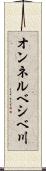 オンネルベシベ川 Scroll