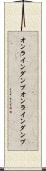 オンラインダンプ Scroll