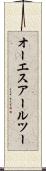オーエスアールツー Scroll
