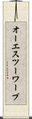 オーエスツーワープ Scroll