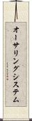 オーサリングシステム Scroll