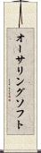 オーサリングソフト Scroll