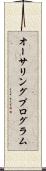 オーサリングプログラム Scroll