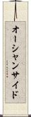 オーシャンサイド Scroll