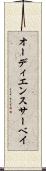 オーディエンス・サーベイ Scroll