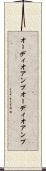 オーディオアンプ Scroll