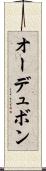 オーデュボン Scroll