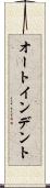オート・インデント Scroll