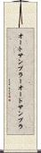 オートサンプラー Scroll