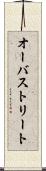 オーバストリート Scroll