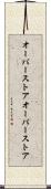 オーバーストア Scroll