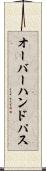 オーバーハンド・パス Scroll