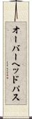オーバーヘッド・パス Scroll