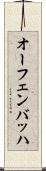 オーフェンバッハ Scroll