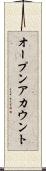オープンアカウント Scroll