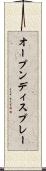 オープンディスプレー Scroll