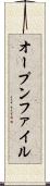 オープンファイル Scroll