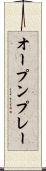 オープン・プレー Scroll