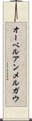 オーベルアンメルガウ Scroll