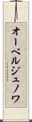 オーベルジュノワ Scroll