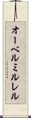 オーベルミルレル Scroll
