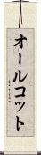 オールコット Scroll