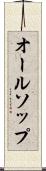 オールソップ Scroll
