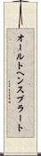 オールトヘンスプラート Scroll