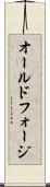 オールドフォージ Scroll