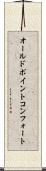 オールドポイントコンフォート Scroll