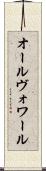 オールヴォワール Scroll