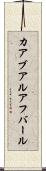 カアブアルアフバール Scroll