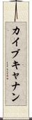 Kai Buchanan Scroll