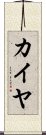 Kaiya Scroll