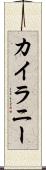 Kailany Scroll