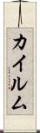 Khaylum Scroll