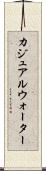 カジュアルウォーター Scroll