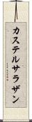 カステルサラザン Scroll