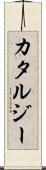 Katarzy Scroll