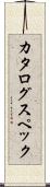 カタログ・スペック Scroll