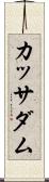 カッサダム Scroll