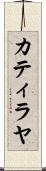 Catilayah Scroll