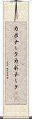 カポナータ Scroll