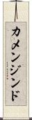 カメンジンド Scroll