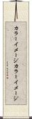 カラーイメージ Scroll