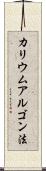 カリウムアルゴン法 Scroll