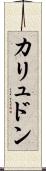 カリュドン Scroll