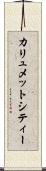 カリュメットシティー Scroll