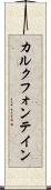カルクフォンテイン Scroll