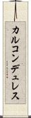 カルコンデュレス Scroll